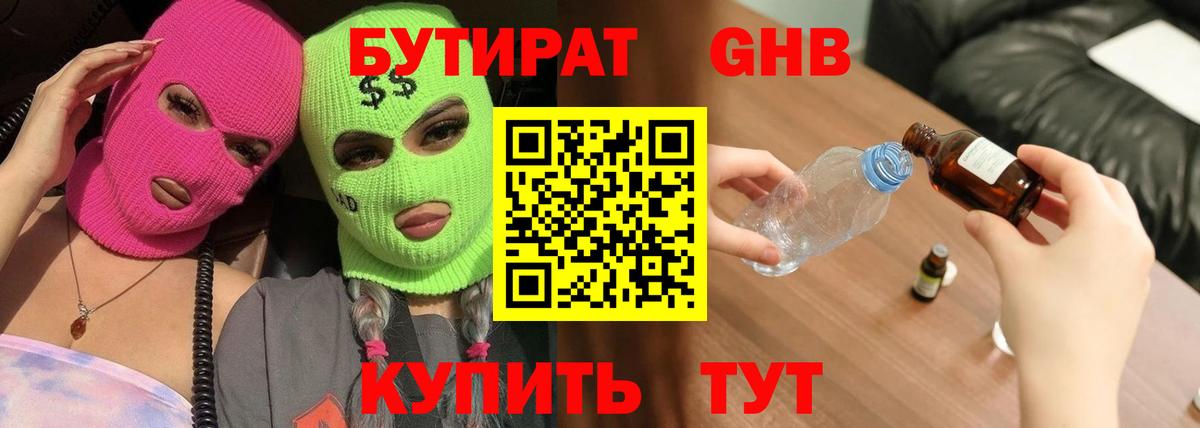 БУТИРАТ вода Кунгур
