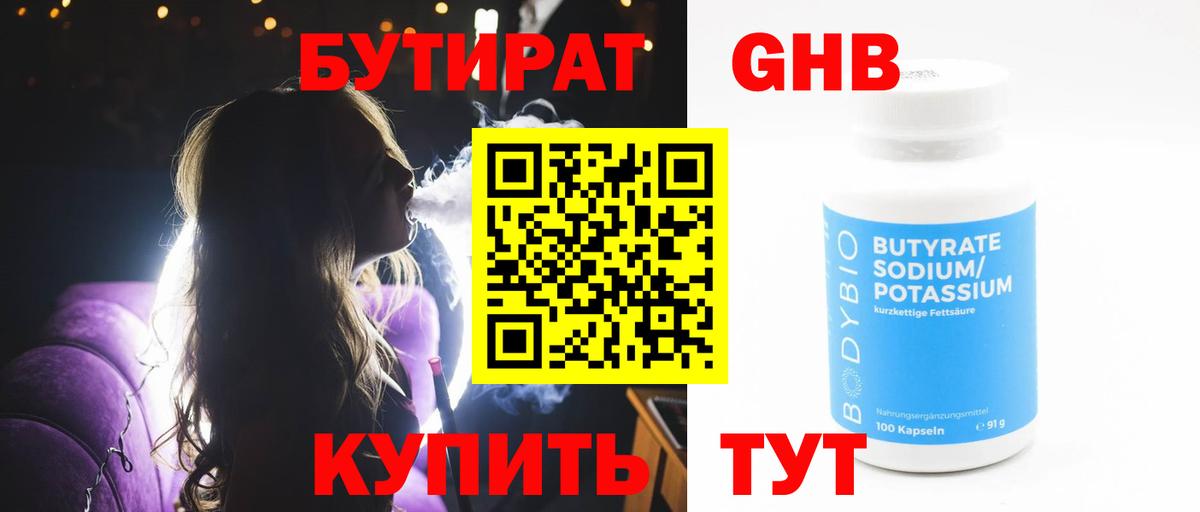 Кунгур  Бутират GHB  Вход с VPN 