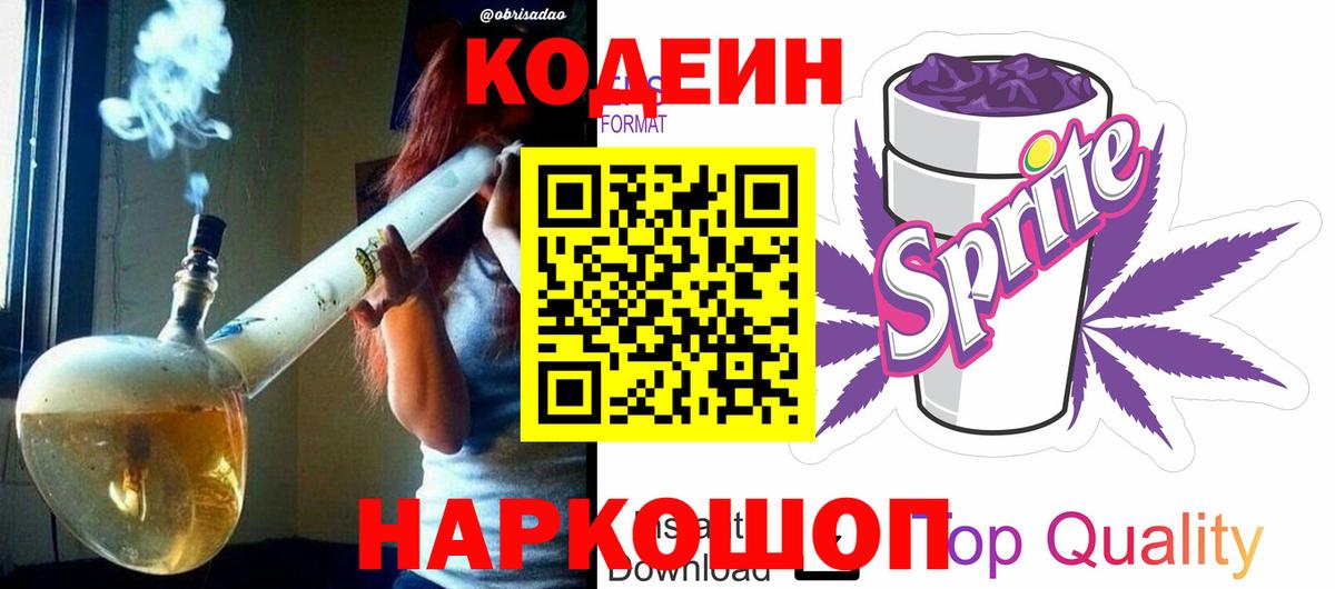 Codein Purple Drank  Кодеиновый сироп Lean напиток Lean (лин)  Вход с VPN  Кунгур 
