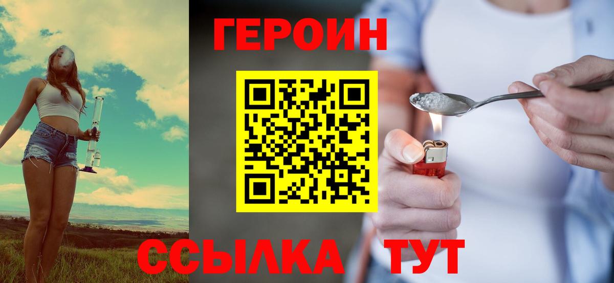 ГЕРОИН VHQ Кунгур