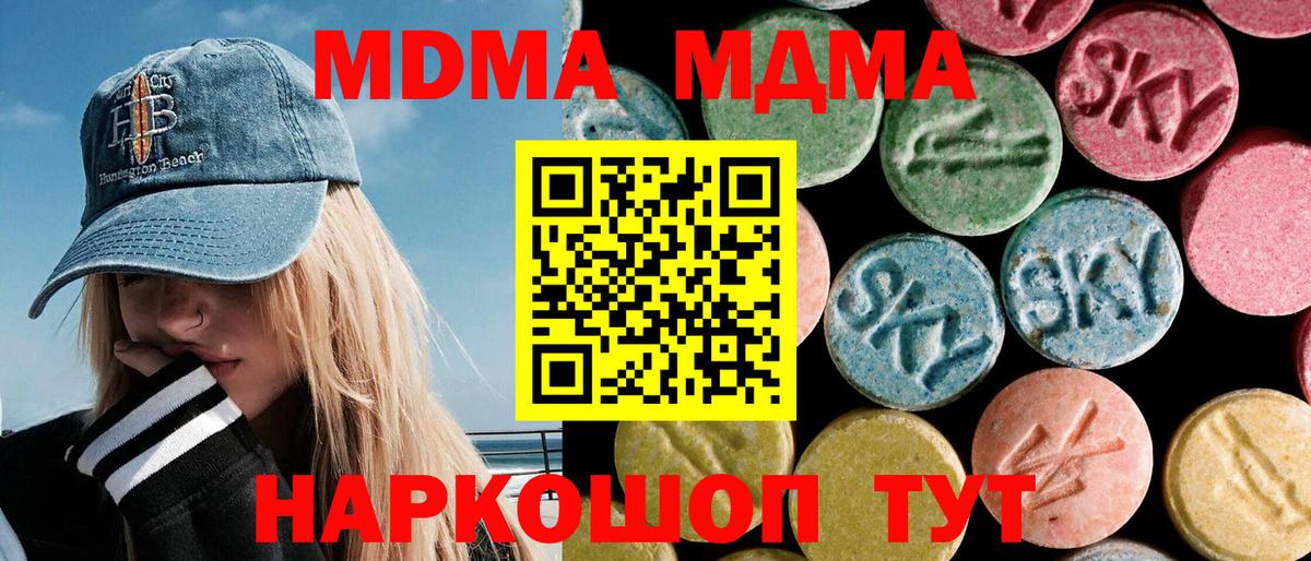 МДМА Molly  МДМА crystal  Кунгур  MDMA  Вход с VPN 