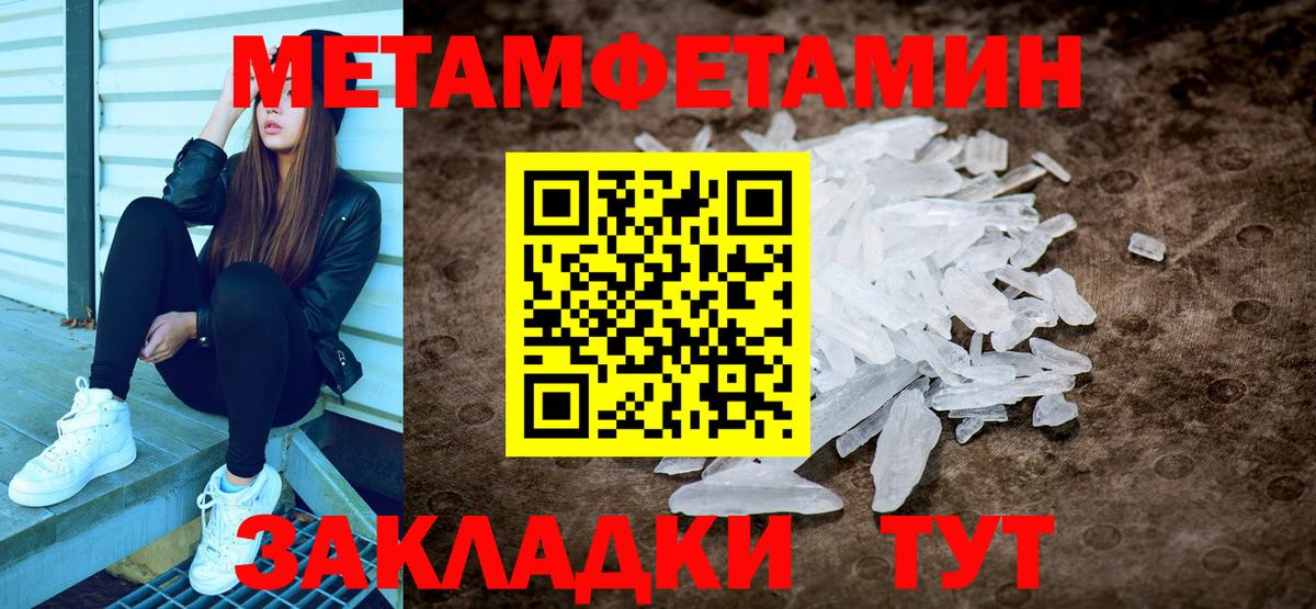 МЕТАМФЕТАМИН кристалл Кунгур