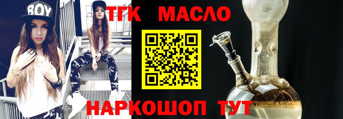 ТГК THC oil  Вход с VPN  Дистиллят ТГК THC oil  Кунгур 